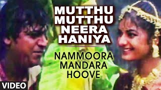 Mutthu Mutthu Neera Haniya Video Song I Nammoora Mandara Hoove I Shivraj Kumar Ramesh Aravind [upl. by Anifur]