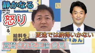 国民代表：玉木『小西議員のさらなる処分を求める』 [upl. by Eillek]