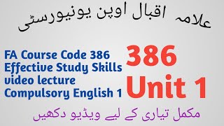 AIOU FA Course code 386 unit 1 Effective Study Skills Video Lecture Mukamal Tayari [upl. by Nerha]