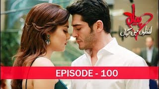 Pyaar Lafzon Mein Kahan Episode 100  💯😊 [upl. by Volnak596]