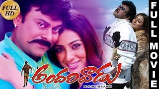 Andarivaadu Telugu Full Movie  Chiranjeevi Tabu Rimi Sen [upl. by Woehick]