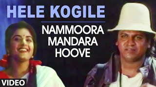 Hele Kogile Video Song I Nammoora Mandara Hoove I Shivraj Kumar Ramesh Aravind [upl. by Honey]